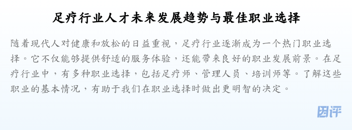 足疗行业人才未来发展趋势与最佳职业选择