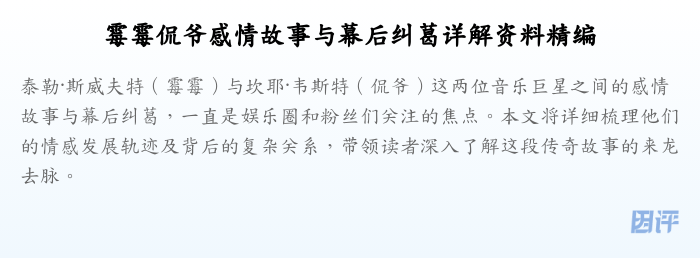 霉霉侃爷感情故事与幕后纠葛详解资料精编