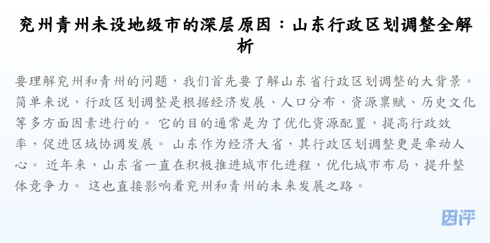 兖州青州未设地级市的深层原因:山东行政区划调整全解析