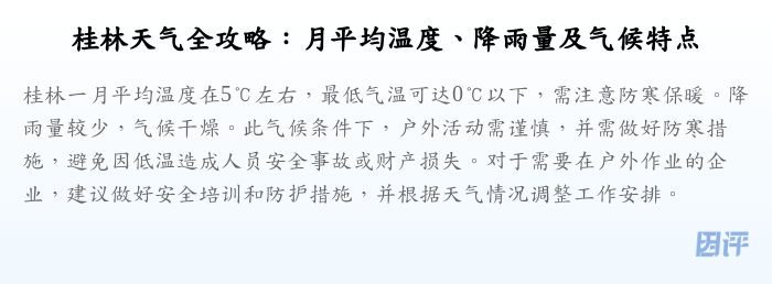 桂林天气全攻略:月平均温度、降雨量及气候特点