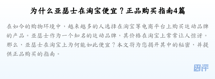 为什么亚瑟士在淘宝便宜?正品购买指南4篇