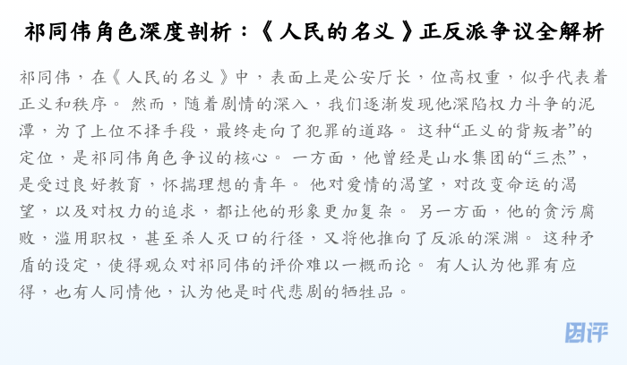 祁同伟角色深度剖析:《人民的名义》正反派争议全解析