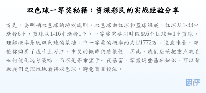 双色球一等奖秘籍:资深彩民的实战经验分享