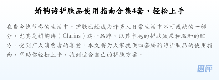 娇韵诗护肤品使用指南合集4套,轻松上手