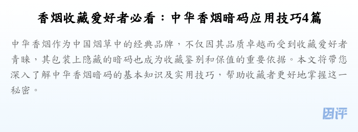香烟收藏爱好者必看:中华香烟暗码应用技巧4篇