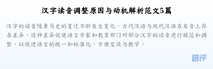 汉字读音调整原因与动机解析范文5篇