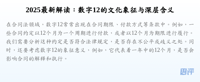 2025最新解读:数字12的文化象征与深层含义