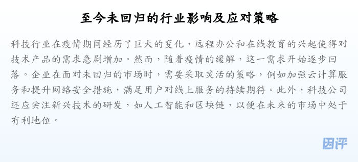 至今未回归的行业影响及应对策略