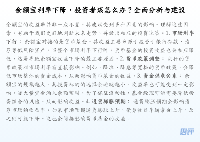余额宝利率下降,投资者该怎么办?全面分析与建议