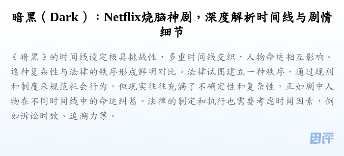 暗黑(Dark):Netflix烧脑神剧,深度解析时间线与剧情细节
