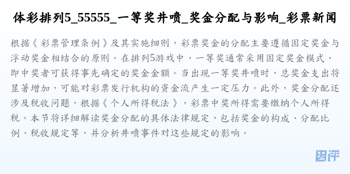 体彩排列5_55555_一等奖井喷_奖金分配与影响_彩票新闻