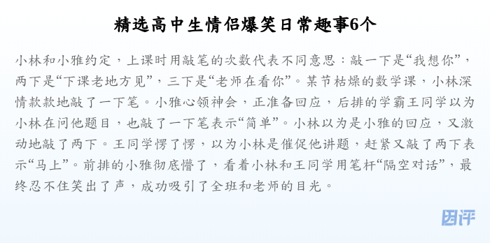 精选高中生情侣爆笑日常趣事6个