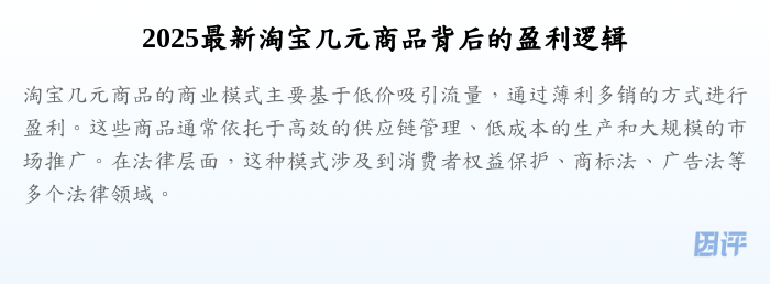 2025最新淘宝几元商品背后的盈利逻辑
