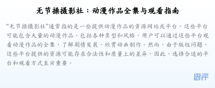 无节操摄影社:动漫作品全集与观看指南
