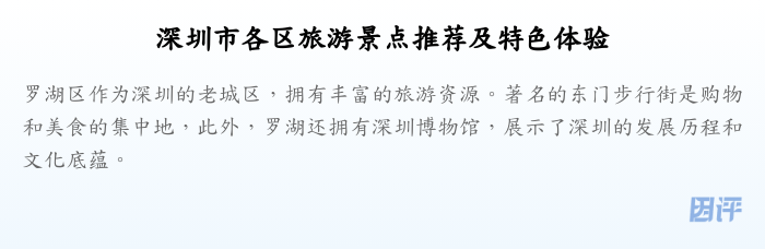 深圳市各区旅游景点推荐及特色体验