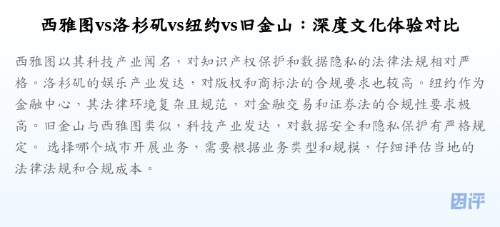 西雅图vs洛杉矶vs纽约vs旧金山:深度文化体验对比