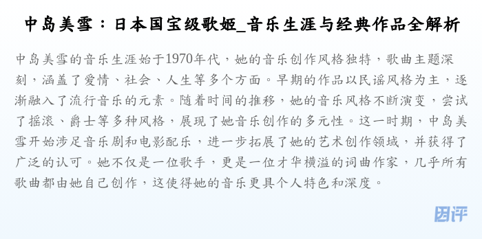 中岛美雪:日本国宝级歌姬_音乐生涯与经典作品全解析