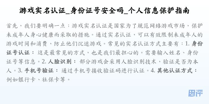 游戏实名认证_身份证号安全吗_个人信息保护指南