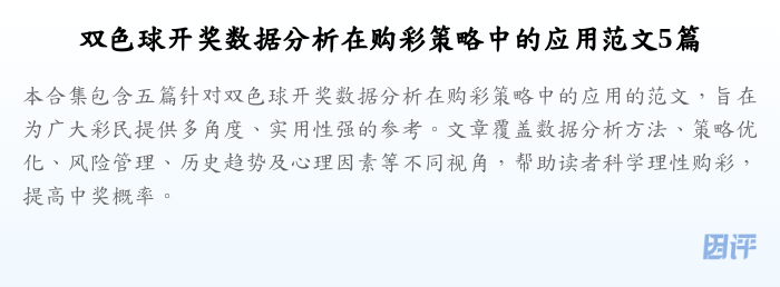 双色球开奖数据分析在购彩策略中的应用范文5篇