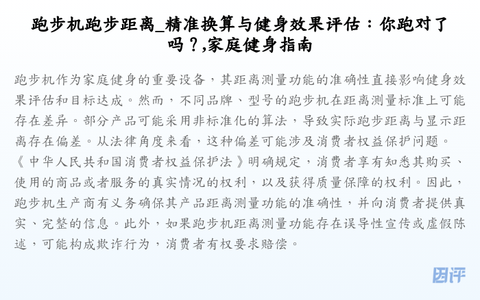 跑步机跑步距离_精准换算与健身效果评估:你跑对了吗?,家庭健身指南