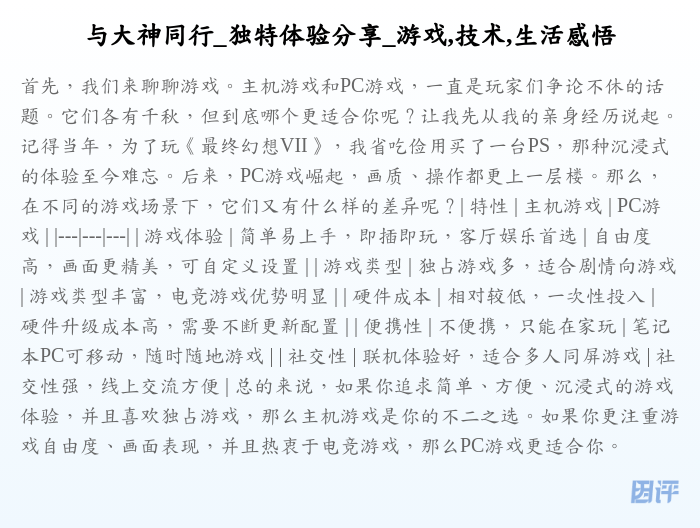 与大神同行_独特体验分享_游戏,技术,生活感悟