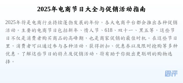 2025年电商节日大全与促销活动指南
