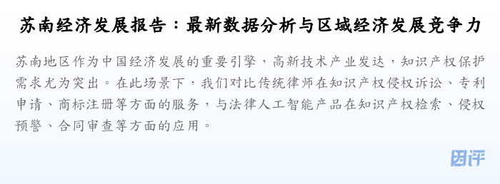 苏南经济发展报告:最新数据分析与区域经济发展竞争力