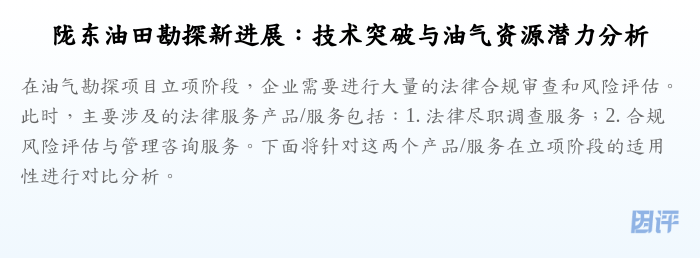 陇东油田勘探新进展:技术突破与油气资源潜力分析