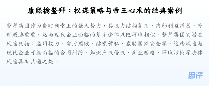 康熙擒鳌拜:权谋策略与帝王心术的经典案例