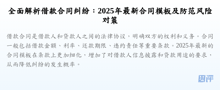 全面解析借款合同纠纷:2025年最新合同模板及防范风险对策