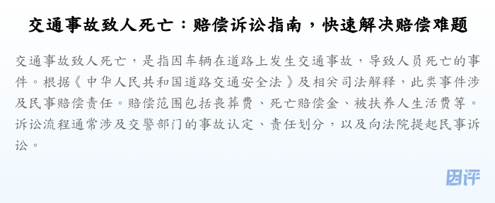 交通事故致人死亡:赔偿诉讼指南,快速解决赔偿难题