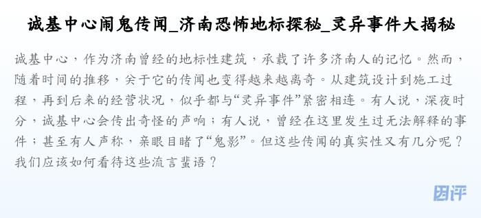 诚基中心闹鬼传闻_济南恐怖地标探秘_灵异事件大揭秘