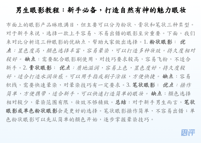 男生眼影教程:新手必备,打造自然有神的魅力眼妆