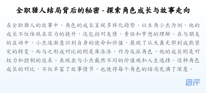 全职猎人结局背后的秘密 - 探索角色成长与故事走向