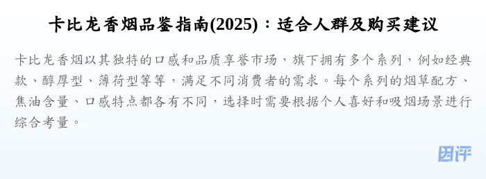 卡比龙香烟品鉴指南(2025):适合人群及购买建议