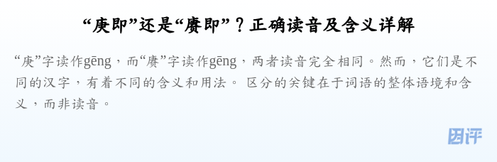 “庚即”还是“赓即”?正确读音及含义详解