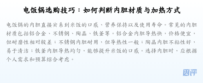 电饭锅选购技巧:如何判断内胆材质与加热方式