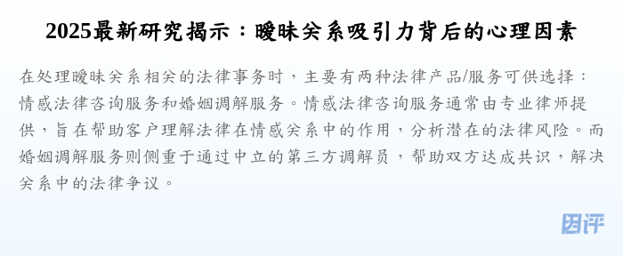 2025最新研究揭示:暧昧关系吸引力背后的心理因素