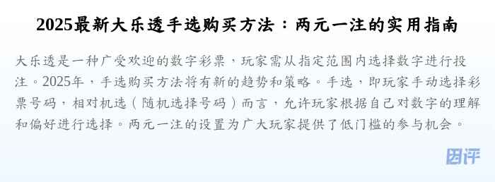2025最新大乐透手选购买方法:两元一注的实用指南