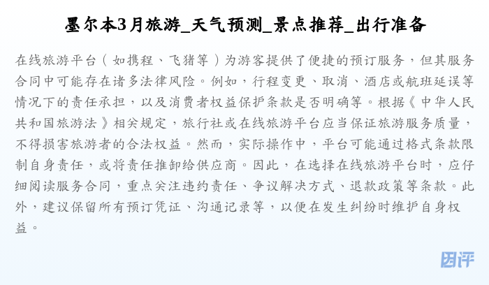 墨尔本3月旅游_天气预测_景点推荐_出行准备