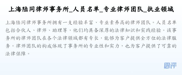 上海陆同律师事务所_人员名单_专业律师团队_执业领域