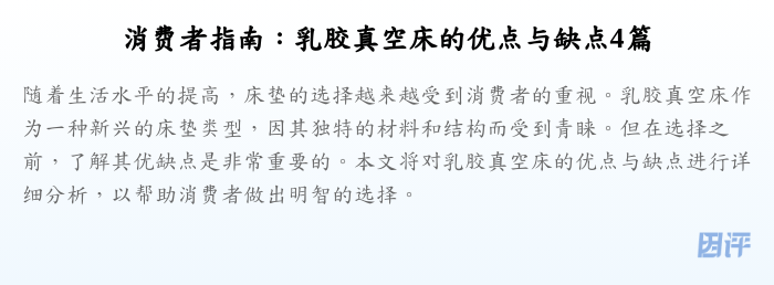 消费者指南:乳胶真空床的优点与缺点4篇