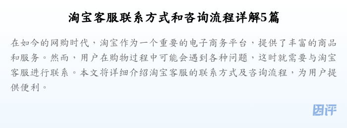 淘宝客服联系方式和咨询流程详解5篇