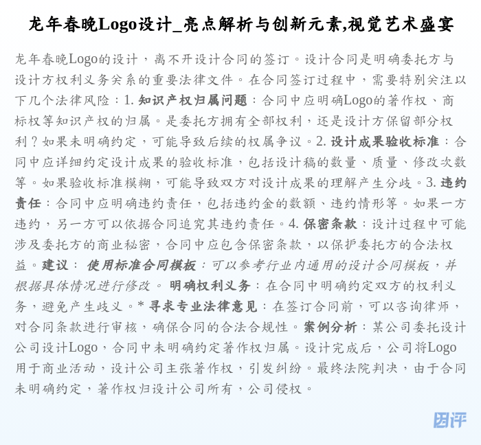 龙年春晚Logo设计_亮点解析与创新元素,视觉艺术盛宴
