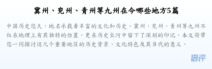 冀州、兖州、青州等九州在今哪些地方5篇