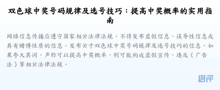双色球中奖号码规律及选号技巧:提高中奖概率的实用指南