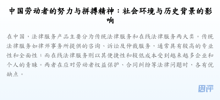 中国劳动者的努力与拼搏精神:社会环境与历史背景的影响