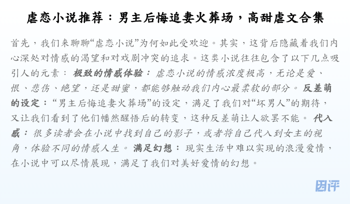 虐恋小说推荐:男主后悔追妻火葬场,高甜虐文合集