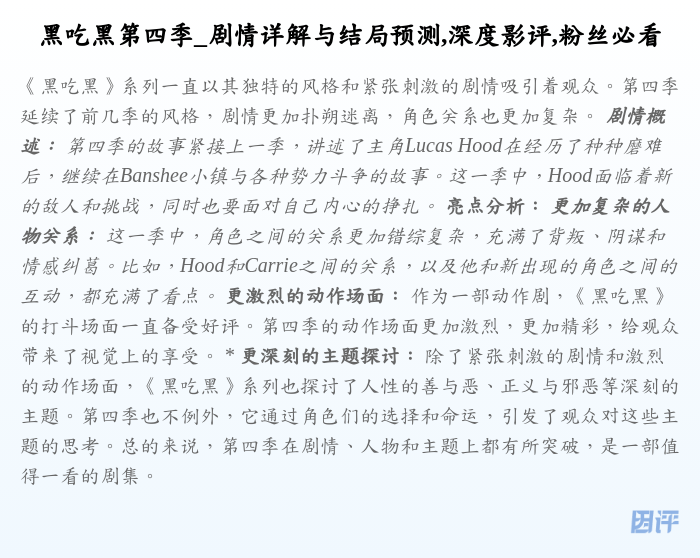 黑吃黑第四季_剧情详解与结局预测,深度影评,粉丝必看