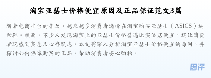 淘宝亚瑟士价格便宜原因及正品保证范文3篇